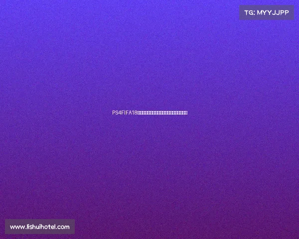 PS4FIFA18世界杯补丁最新安装教程与完整赛事体验攻略